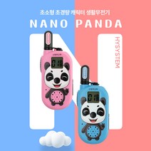 초소형 고성능 생활무전기 나노팬더 2대구성 레저 캠핑용 스키장무전기, 핑크팬더+핑크팬더