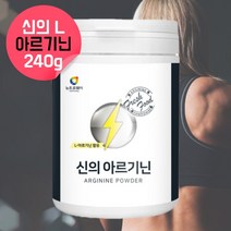 신의 아르기닌 4000mg 아르기닌 아르지닌 알기닌 알지닌 엘아르기닌 헬스아르기닌 아르기닌타우린 활력 아르기닌 비타민 아연 아르기닌단백질 레몬 분말 아르기닌비오틴 약 한달분, 1, 240g