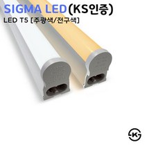 시그마 LED T5 간접 조명 슬림형광등 2P 5W 10W 15W 20W, 선택5 900mm 전구색 15W