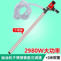 moyi 휴대용 고출력 전동자바라 220v 자동주유기 펌프 오일 기름 말통 급유기계, 2980w스테인리스스틸(속도조절)3미터