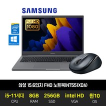 삼성 15.6인치 FHD 노트북 i5-11세대 SSD 8GB 240GB 윈10 무선마우스증정, NT551XDA, WIN10 Home, 256GB, 코어i5, 미스틱그레이