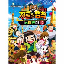 웅진북센 김병만의 정글의법칙 17 미얀마편 시즌3, One color | One Size
