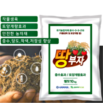 유기질 비료 10kg 모두싹 땅부자