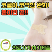 2+1 코골이 교정밴드 1팩(15매), 5팩