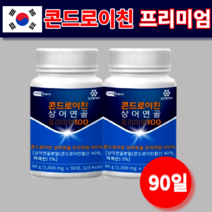 콘드로이친 가루 분말 함유 정 효능 프리미엄 상어연골 약90일분, [2]콘드로이친 2병(6개월분)[추가할인]