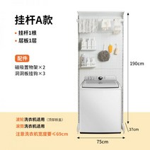 세탁기위선반 정리대 베란다 세탁실 수납장 앵글 하드웨어 소녀의 구멍 보드 세탁기 보관함 발코니 위의 선반을 펀칭하지 않고 욕실 바닥에 서있는, 행잉로드 A형