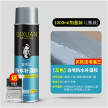 초강력 방수 코팅제 스프레이 방수제 방수액, 1000ml 회색 / 약 2m2