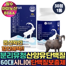 유단백추출물 mbp 근육생성 로이신 산양유 노인단백질보충제 류신단백질 칼슘 동물성 분리유청단백질 가루 분말 밀크세라마이드 60대 남성 여성 중장년 시니어 프로틴 타블렛, 1통, 30정