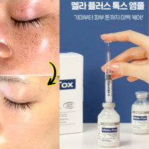 기미 크림 겉 기미 속 기미 잡티 미백크림 기미 멜라닌기능성크림 멜라닌 엠플 앰플 화이트닝 기미세럼 잡티세럼 화이트닝 기미세럼 기미 잡티 제거 백옥앰플 백옥주사글루타치온, 35ml, 1개