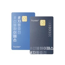 리드아이 하이패스 카드 자동충전 선불카드 연회비없음 하이패스카드, 자동충전카드(셀프형)