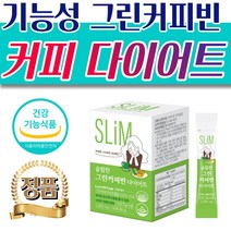식약처인증 기능성 체지방 슬림핏 커피 다이어트 스틱 중년 여자 남자 하루 물에 타먹는 마시는 복부 허리살 윗배 아래배 옆구리살 팔뚝살 종아리살 하체 피하 지방 다이어트식품 DIET, 60g, 1박스