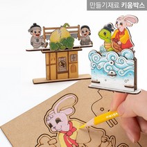 키움박스 나무 오토마타 전래동화 2종 별주부전 흥부전