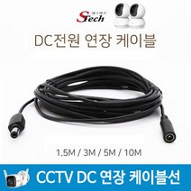 티피링크 무선 CCTV 카메라 TAPO C100 C200 C300 C310 C320 C320WS 씨씨티비 영상 DC 전원 연장선 연장 케이블선 1.5M