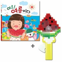 여름홈스쿨 그림책 야호 여름이다 수박 선풍기 포함, 색상:[색상]본상품, 단품