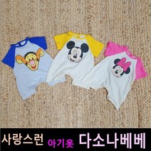 다소나베베 [ 꾸러기슈트(정품) ] 여름 실내복 아기옷 베이비옷 아기우주복 신생아옷 3개월 6개월 9개월 바디슈트 돌아기옷 백일