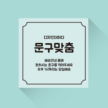 디자인더하다 자유문구 맞춤제작 현수막 03 (재단형), 폰트1