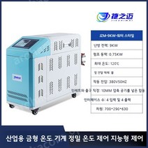 사출금형 금형제작 온도조절기 압출기 사출성형기 금형 플라스틱사출, 수온 JZM-9KW