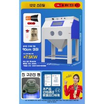 샌드블라스트 고압 세척기 콤푸레샤 녹제거 박스형, E