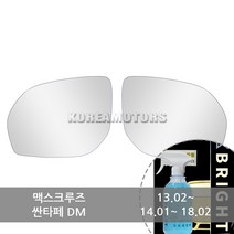 VIP 와이드 사이드미러 싼타페 DM /맥스크루즈 연식확인 087 +브라이트 유리세정세트