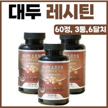 대두 레시틴 포스파티딜콜린 인지질 60캡슐 3통 6달치