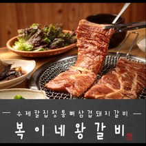 KnB 양념 뼈삼겹 돼지갈비 숙성 1Kg (칠레산)