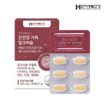 간건강 가득 밀크씨슬 30정 하루권장량 실리마린130mg 밀크시슬추출물260mg함유 비타민B1 B2 B6 타우린 아연 셀레늄 나이아신 판토텐산 엽산 미국 식약처인정 9중 복합영양제, 900mg
