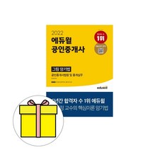 에듀윌 공인중개사 그림 암기법 공인중개사법령 시험