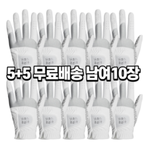 5+5 핸즐 남자 여자 연습용 극세사 기능성 실리콘 스크린 파크 왼손 오른손 양손 추천 골프장갑 10장, 남성 왼손