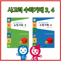 나nanr_큰솔교육 KS154 사고력수학가베34단계교재 수2권 초등수 가교재 가활동지 수교재 가동지 창의가 아동 큰가 학습 큰카프라♥sksnfll, ♥sstarting