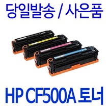 HP CF500A 202A LASERJET M254NW M281FDW M254DW M280NW M281FDN 비정품토너, 노랑색, 1개입