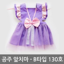 하하투게더 공주 앞치마 B타입 130호 여학생 미술 체험복 가운, 바이올렛