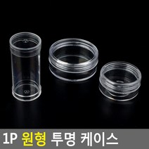플라스틱 원형통 슬라임통 투명통 공병 납작-대 1P, 납작 대, 1개, 투명