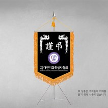 [깃발1980] 근조기 금색봉황 근조깃발 상조기 풀세트 NO005-01, 1세트