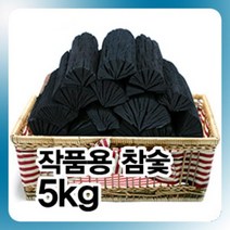 국내산 진천참숯 공기정화용숯 원형숯 새집증후근 냄새제거 탈취 제습 가습 백탄, 작품용숯5kg