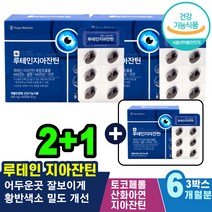 안구정화 눈이피로할때 눈보호 눈건강루테인 눈이피곤할때 안구건강 눈흰자하얗게 노안 시력증진 류태인 피로푸는법 눈이물감 노인눈영양제 눈이뿌옇게보여요 눈피곤 눈이뻑뻑 시력좋아지는법 눈질