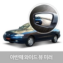 와이드 백미러 105.아반떼AD(15년09~현재) 사각지대, 1개