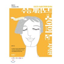 내신과 수능을 한번에 끝내는 고등 국어의 눈 시작편 수능개념노트(2020):에듀TV 수능방송 교재, 에듀TV, 국어영역