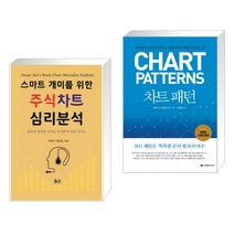 (서점추천) 스마트개미를 위한 주식차트 심리 분석 + 차트 패턴 (전2권)