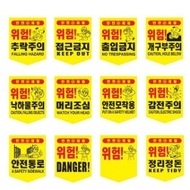위험표시 안전제일 끈부착 오각 타포린 문구선택 5개 접근금지 DANGER, (300X400 끈부착)-머리조심