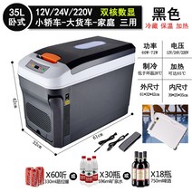차량용 미니 온냉장고 12L 12v 24v 35L 대용량, 가정용 35L LCD 검정색 자동차 트럭