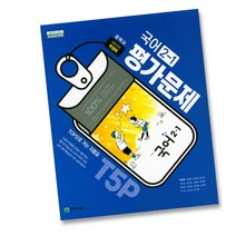 (선물) 2023년 천재교육 중학교 국어 2-1 평가문제집 중등 (박영목 교과서편) 2학년 1학기, 중등2학년