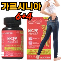 [BBL]일양 바디팻 건강기능식품 식약처 식약청 인증 가르시니아 캄보지아 HCA 레몬밤 추출물 다이어트 여성 갱년기 20대 30대 40대 50대 60대 중년 남성 남자, 10개, 56정