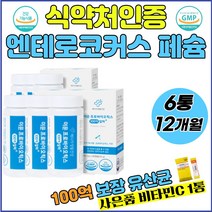 식약처인증 엔테로코커스 페슘 100억보장 프로바이오틱스 글루콘산 아연 19종 유산균 유산균 유아 청소년 성인남녀 가족유산균 6통 1년 대용량유산균
