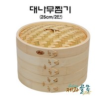 제과골목 구떼 대나무찜기 딤섬 2단 25cm 떡제조기능사 필수품