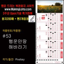 대박 로또용지200매+사은품 펜2개 