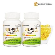대웅생명과학 비타민D 2000IU 90캡슐 2병 6개월분, 단품/단품