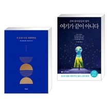 뜨겁게 나를 사랑한다 + 여기가 끝이 아니다 (전2권)