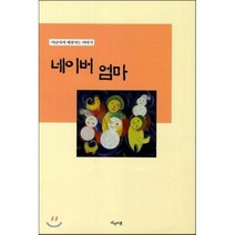네이버 엄마, 지성의샘