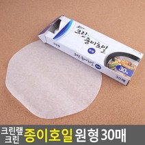 모비딕파워 [모비딕파워] 오븐요리 다용도호일 식품보관시트 주방용품 생선호일 찜요리 한지, 아★ 크린랩 크린 종이호일 원형 30매, [좋습니다]
