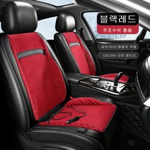 Vkkn 겨울용 자동차 시트커버 스마트히팅 3초속열 온열시트 운전석 12V/24V 전용, 1인용 좌석, 검 붉은색이다